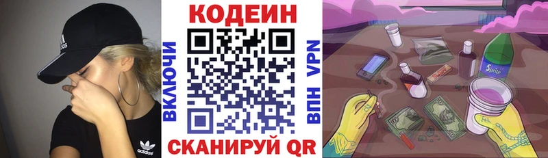 Купить где  Вихоревка  Codein напиток Lean (лин) 