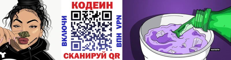Codein напиток Lean (лин) Вихоревка